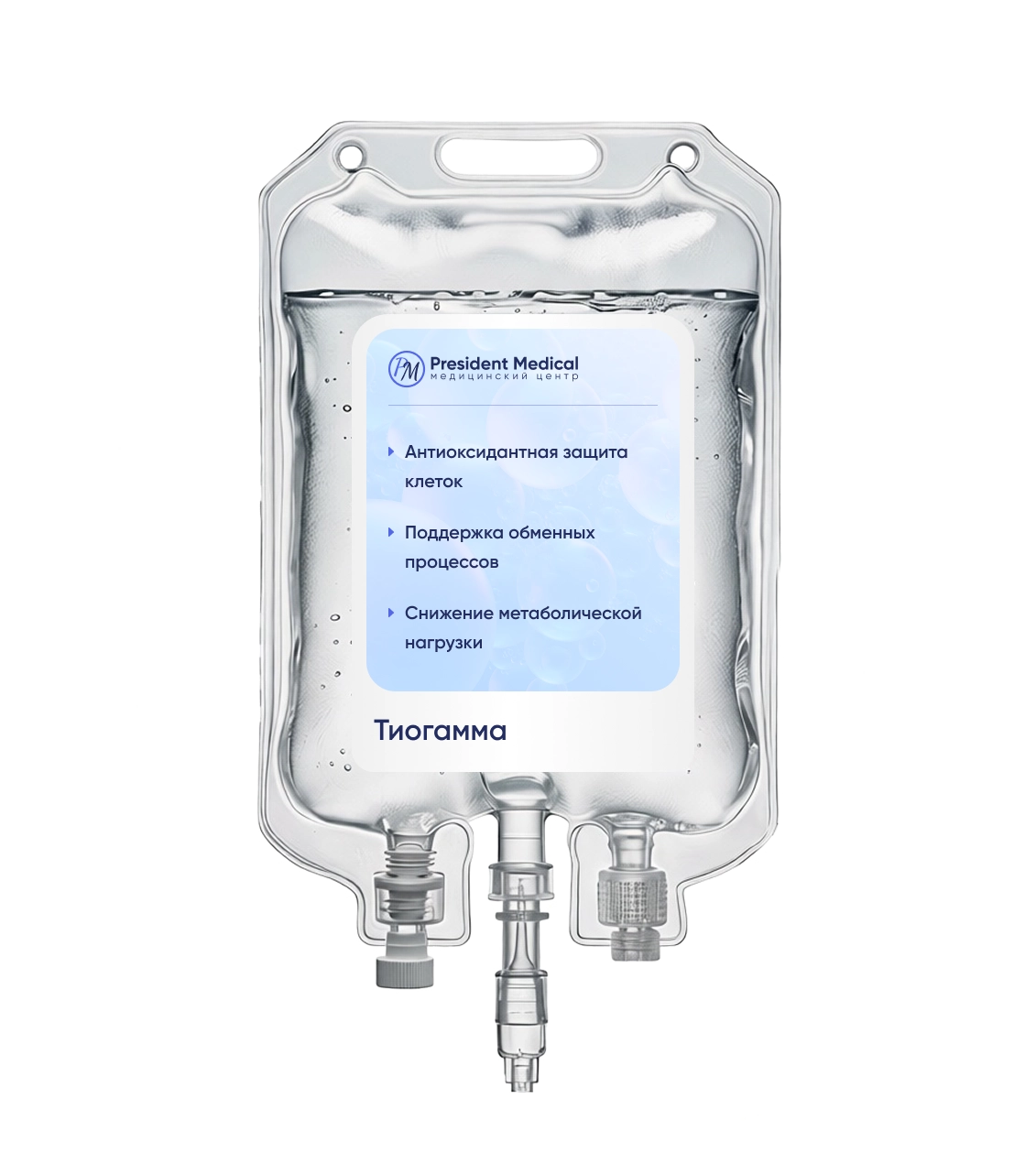 Капельницы Тиогаммы